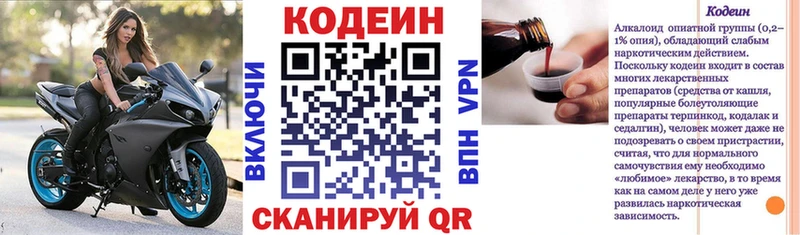 Codein напиток Lean (лин) Купить Катайск